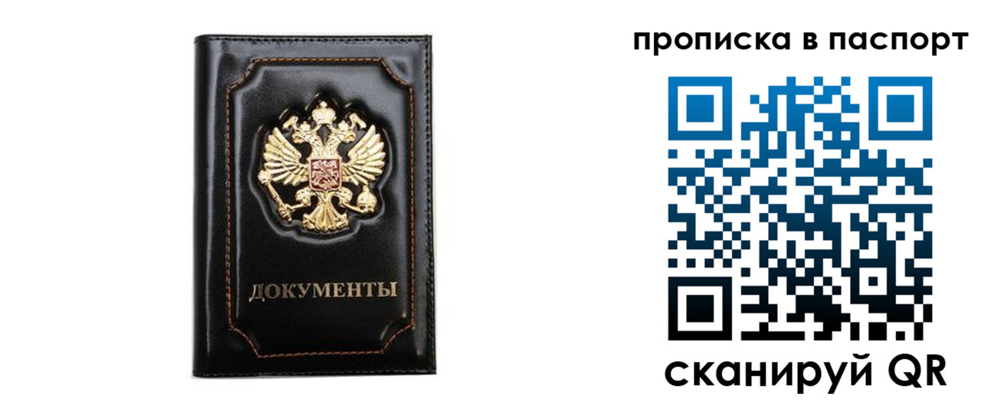 временная регистрация недорого в Белебее