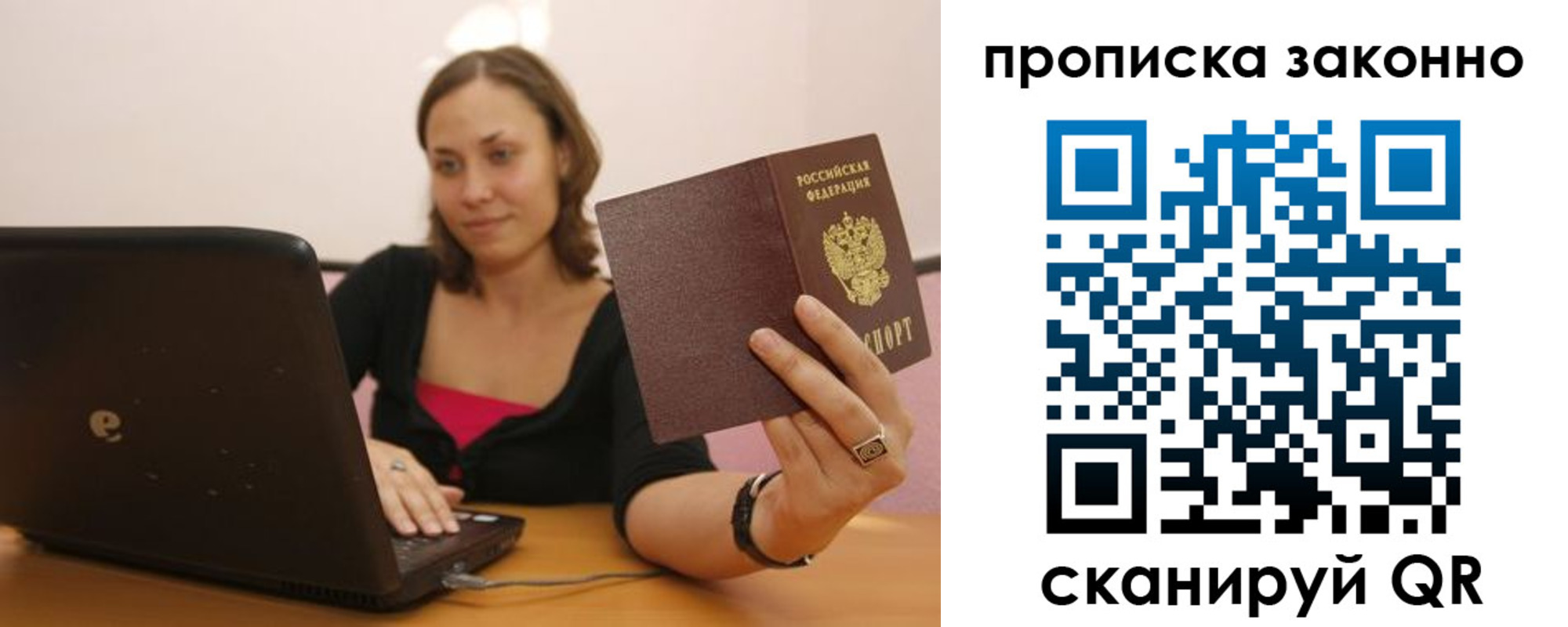 прописка гарантия в Белебее