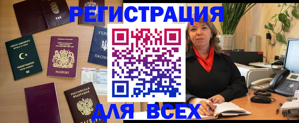 временная регистрация для всех в Белебее