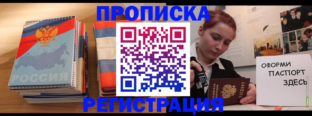 временная регистрация законно в Белебее