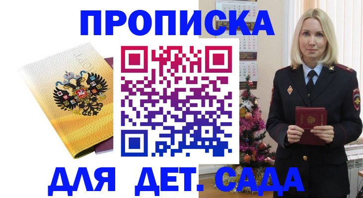 прописка регистрация в Белебее