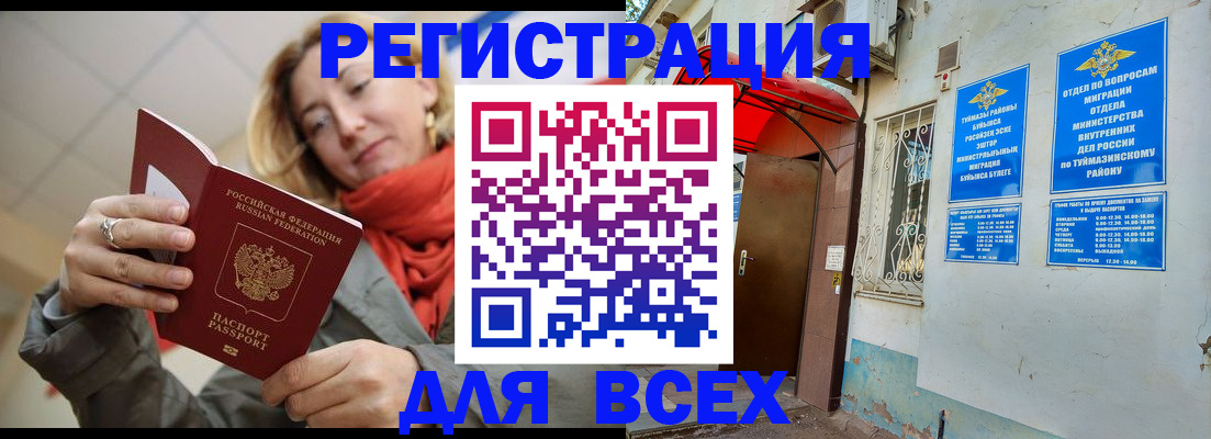 прописка иностранных граждан в Белебее